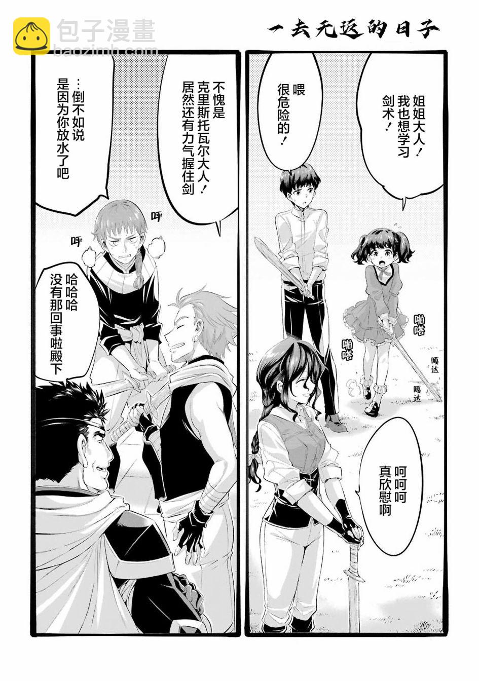 🍛骑士魔法 第115话 第20页