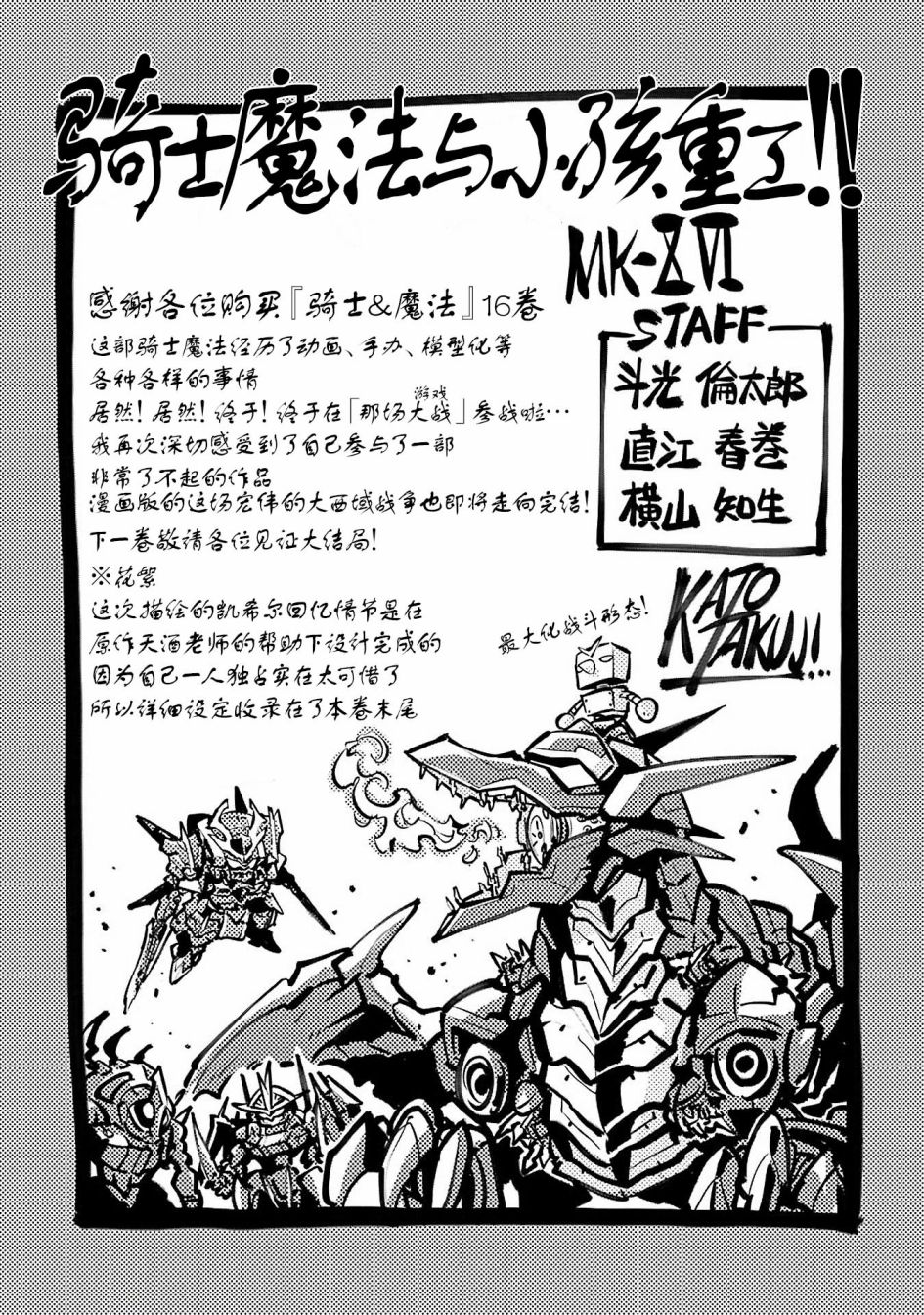 🍛骑士魔法 第115话 第21页