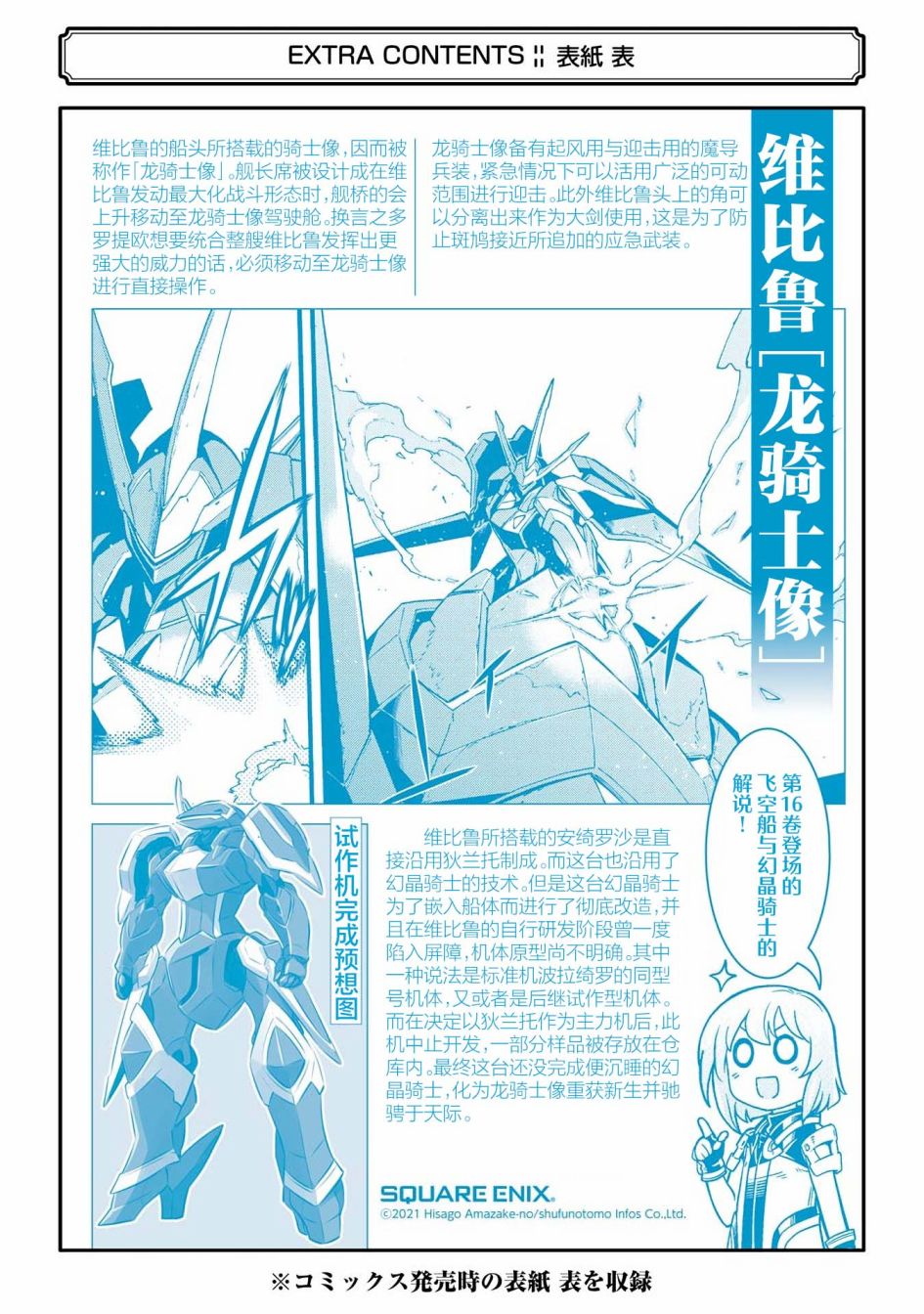 🍛骑士魔法 第115话 第25页