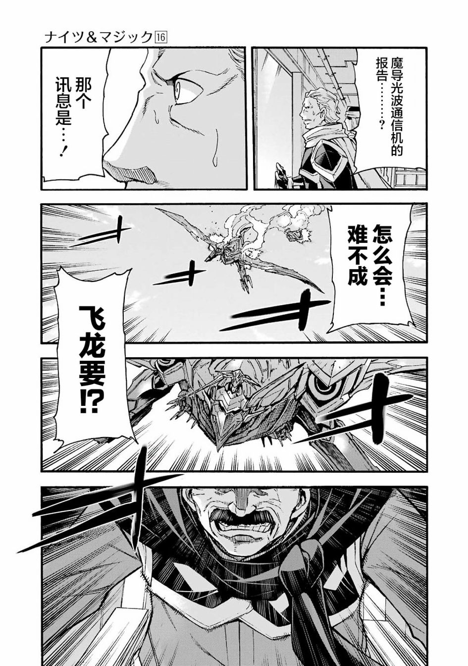 🍛骑士魔法 第115话 第3页