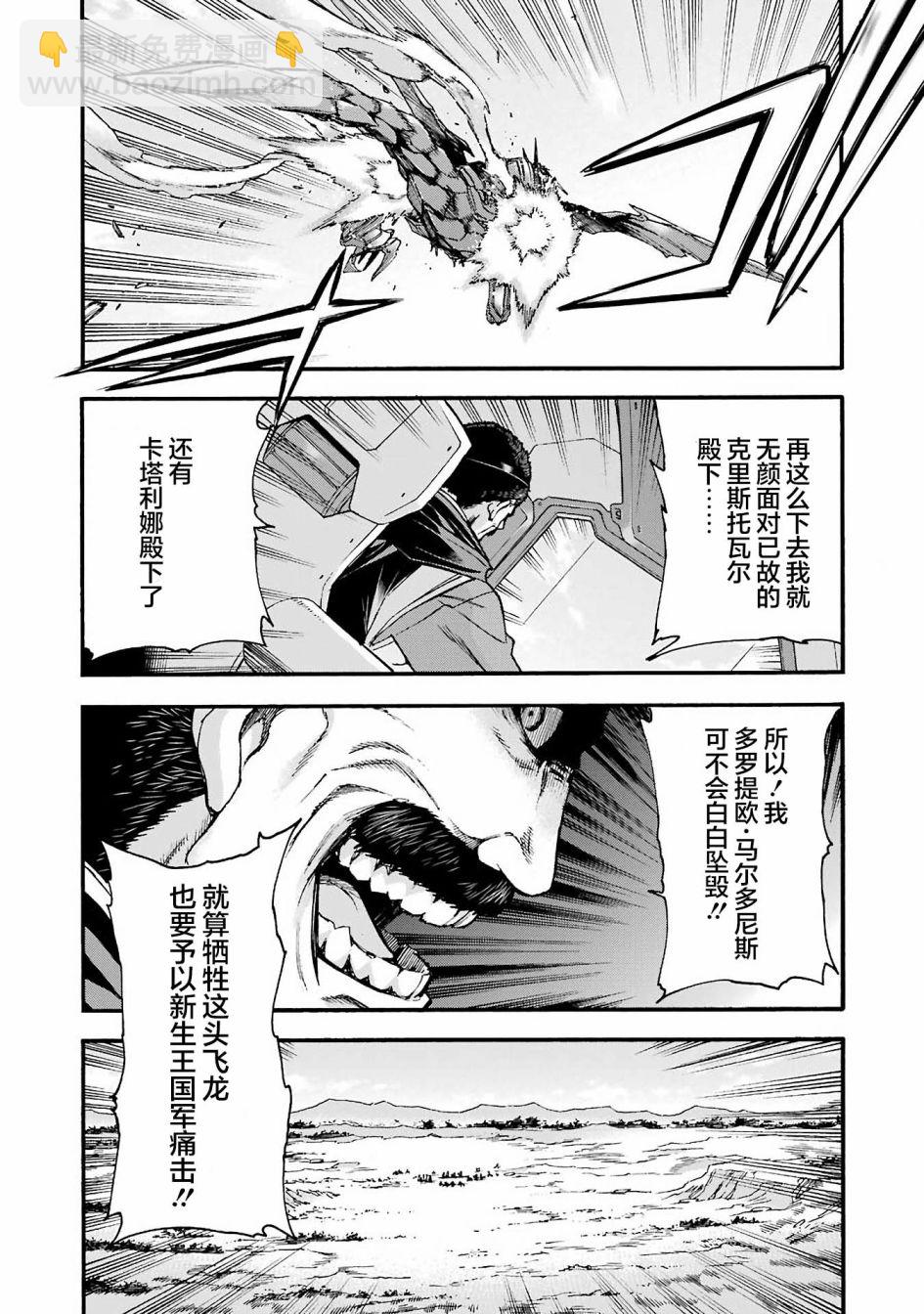 🍛骑士魔法 第115话 第5页