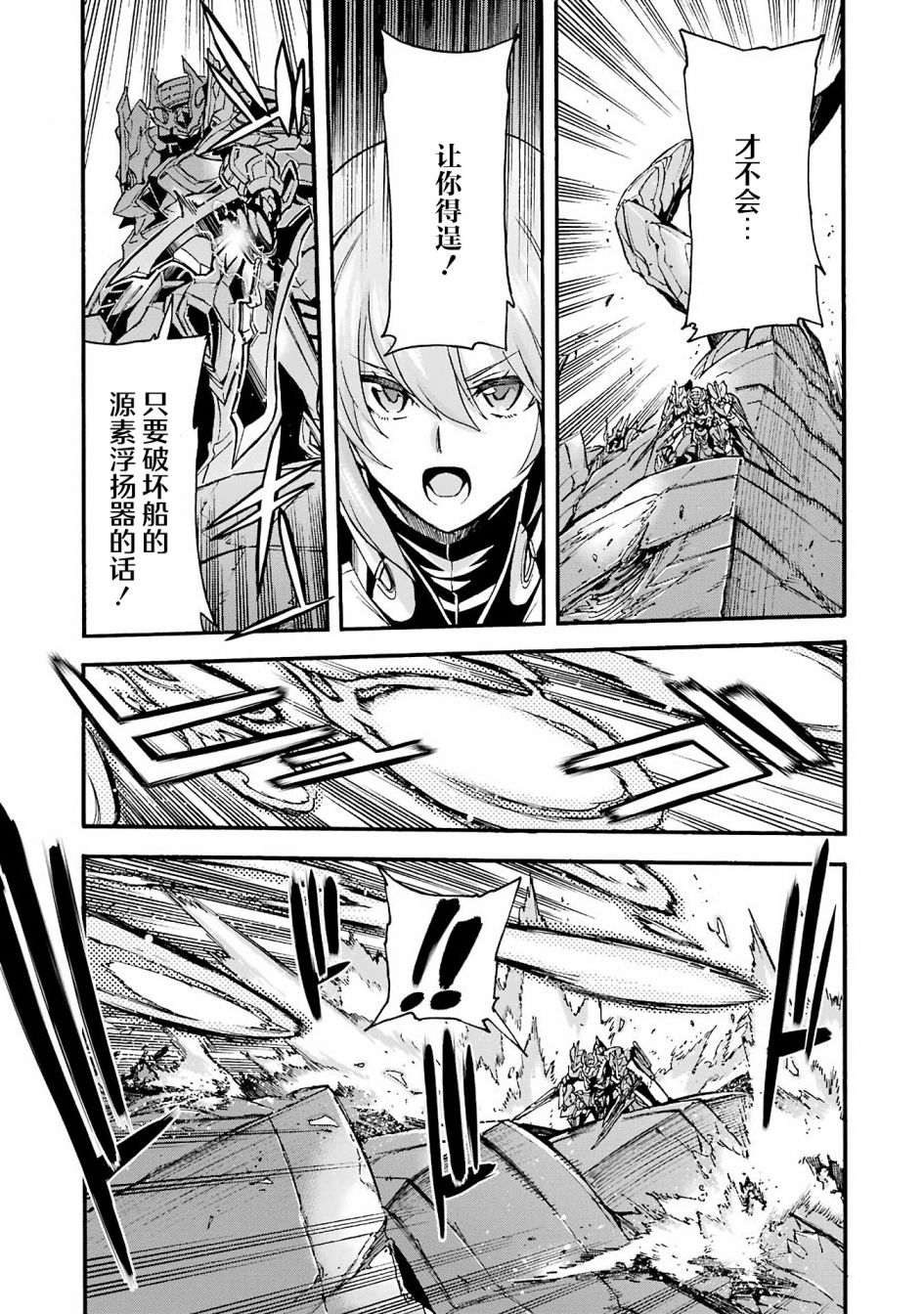 🍛骑士魔法 第115话 第7页