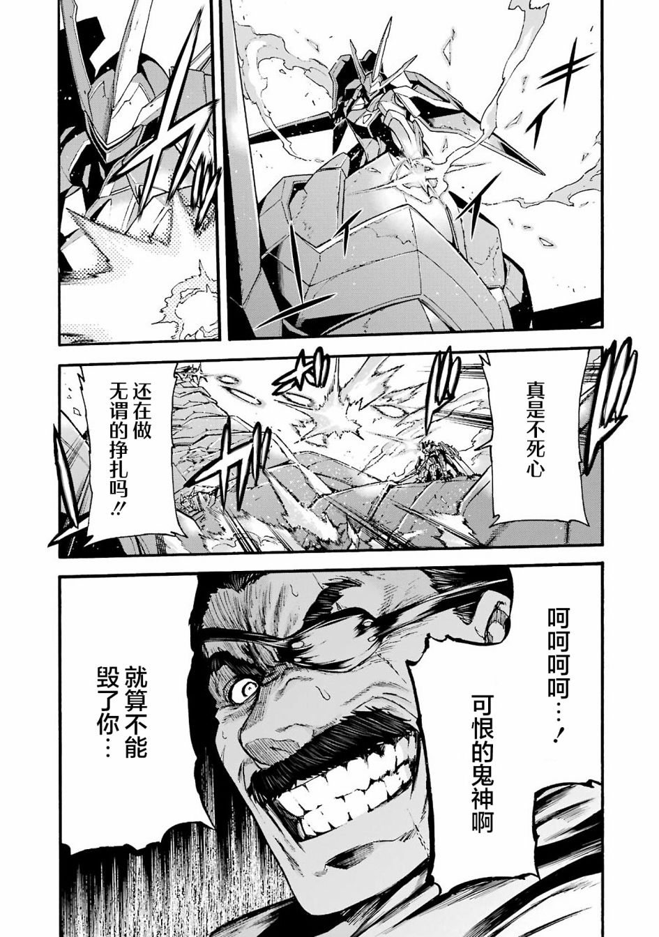 🍛骑士魔法 第115话 第8页