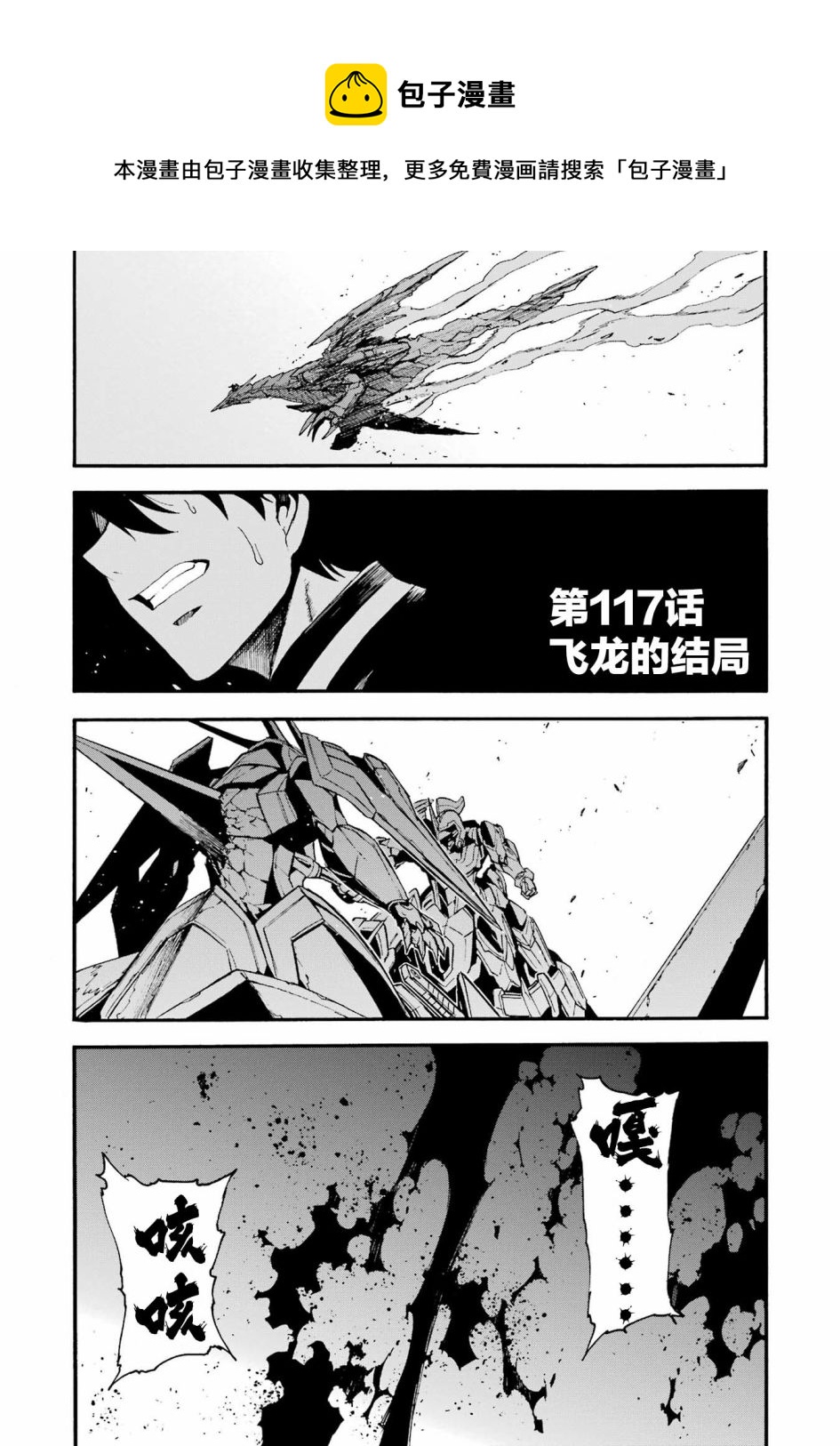 🍛骑士魔法 第117话 第1页