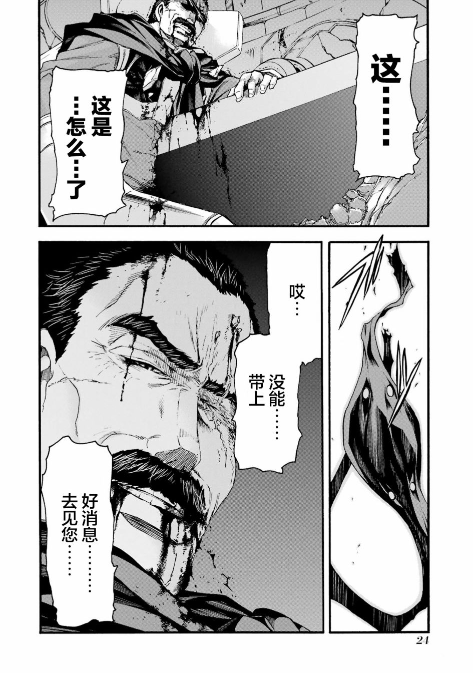 🍛骑士魔法 第117话 第2页