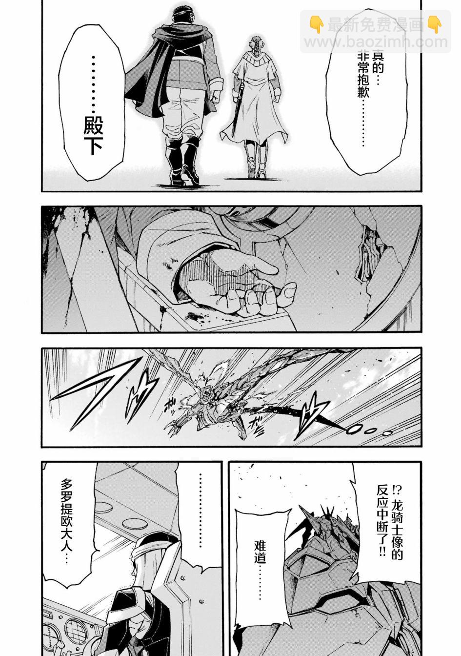 🍛骑士魔法 第117话 第3页