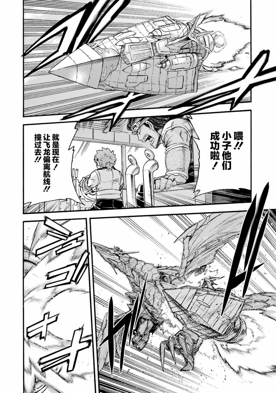 🍛骑士魔法 第117话 第4页