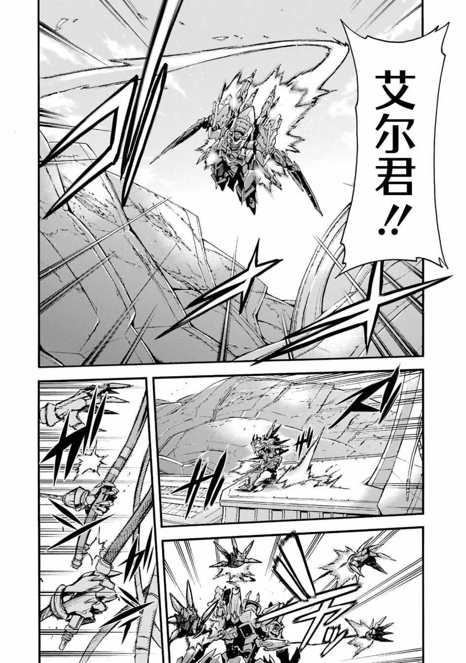 🍛骑士魔法 第117话 第6页