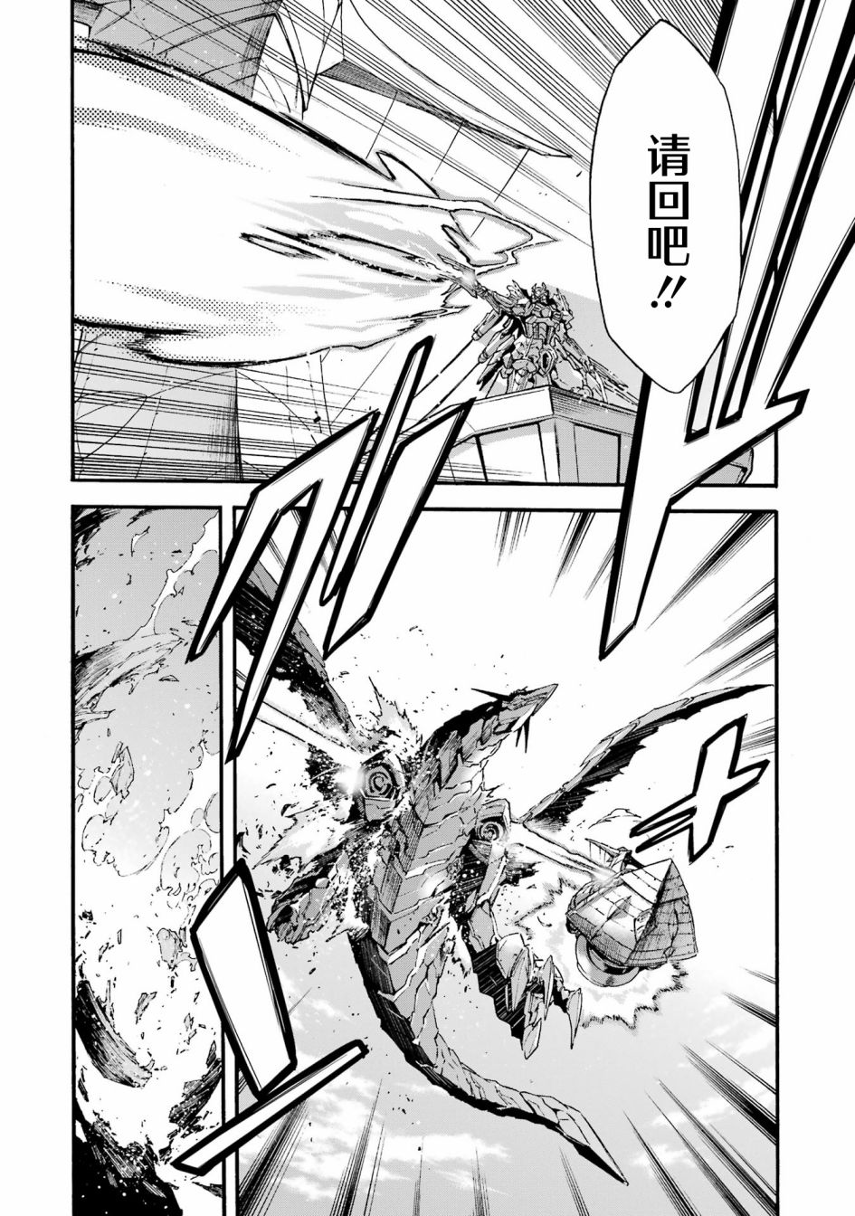 🍛骑士魔法 第117话 第8页