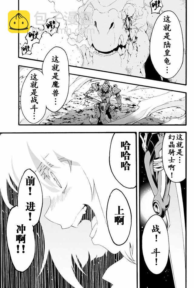 🍛骑士魔法 第12话 第10页