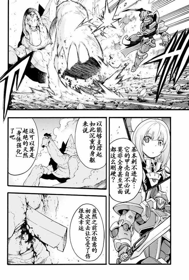 🍛骑士魔法 第12话 第13页