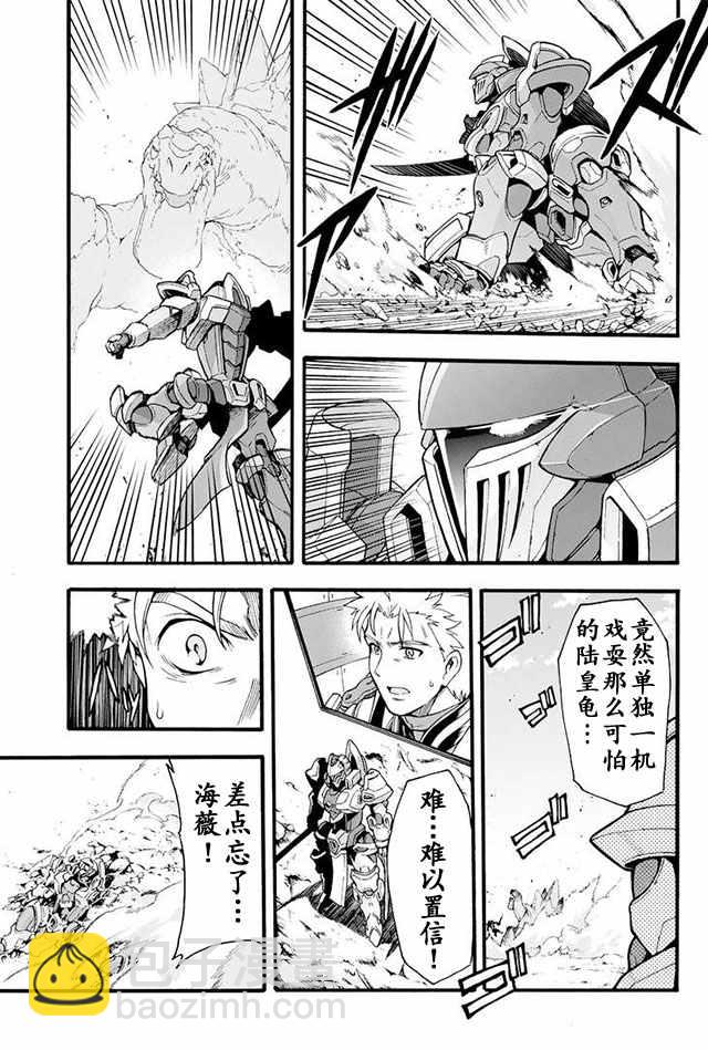 🍛骑士魔法 第12话 第16页