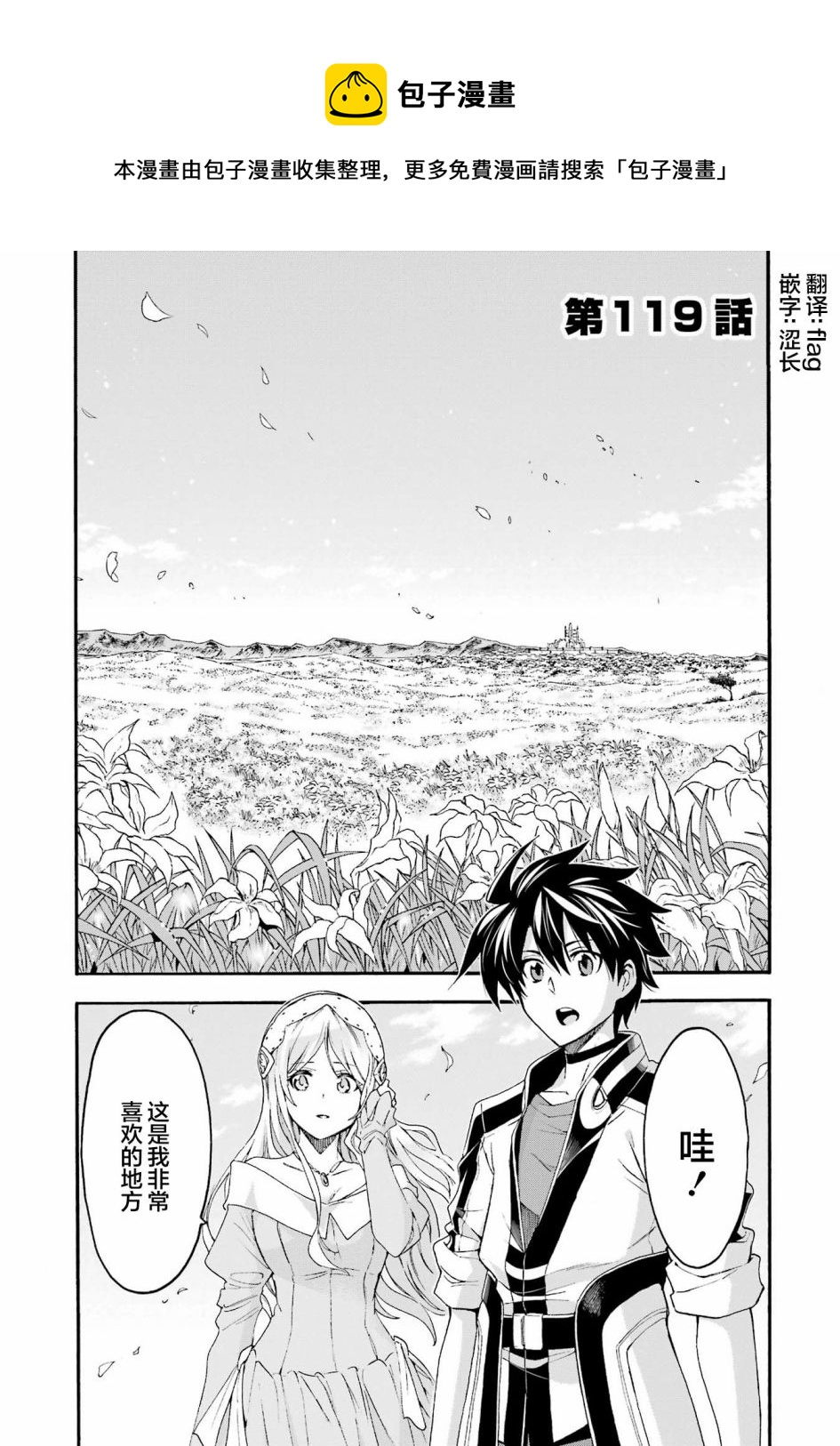 🍛骑士魔法 第119话 第1页