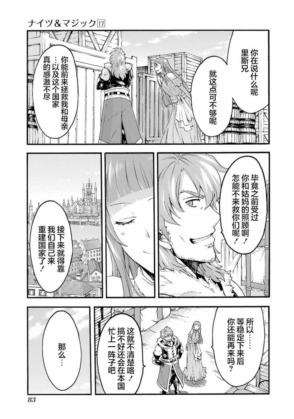 🍛骑士魔法 第119话 第11页