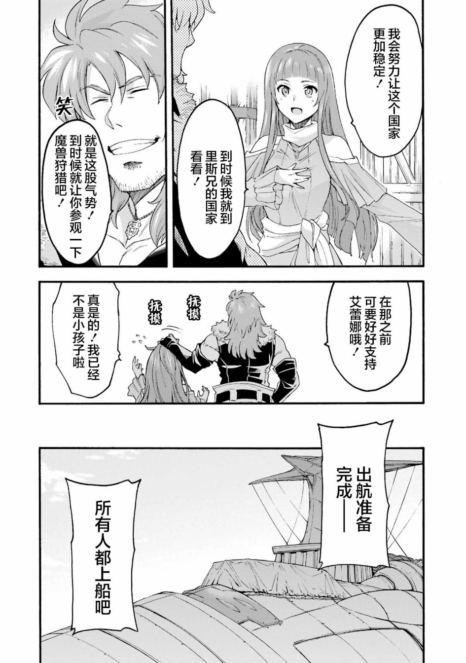 🍛骑士魔法 第119话 第12页