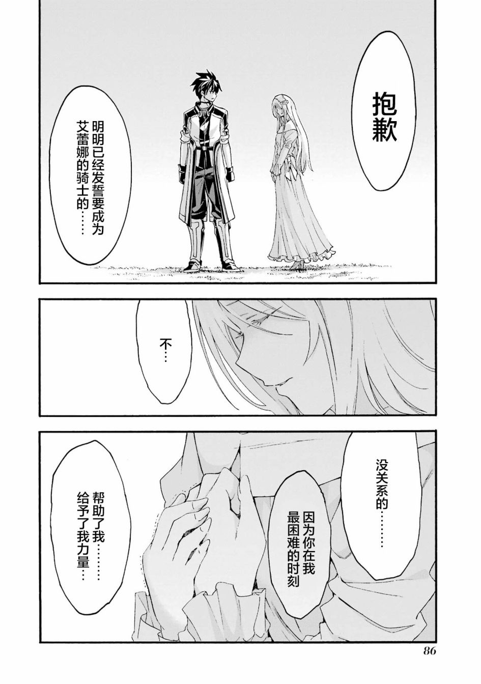 🍛骑士魔法 第119话 第14页