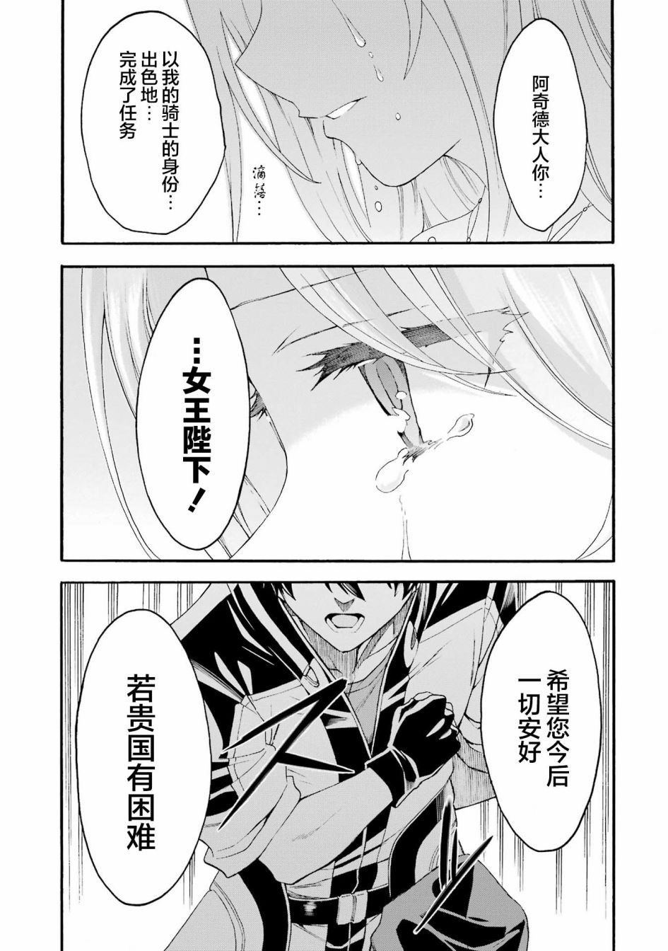 🍛骑士魔法 第119话 第15页