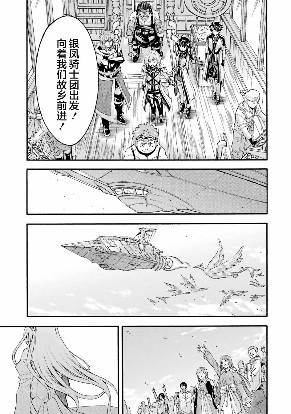 🍛骑士魔法 第119话 第19页