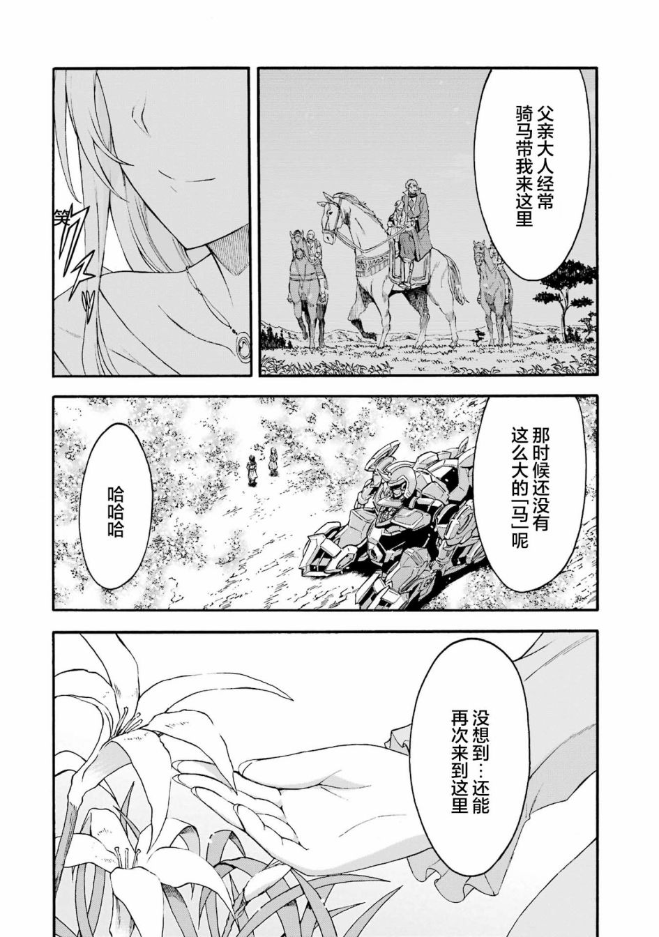 🍛骑士魔法 第119话 第2页