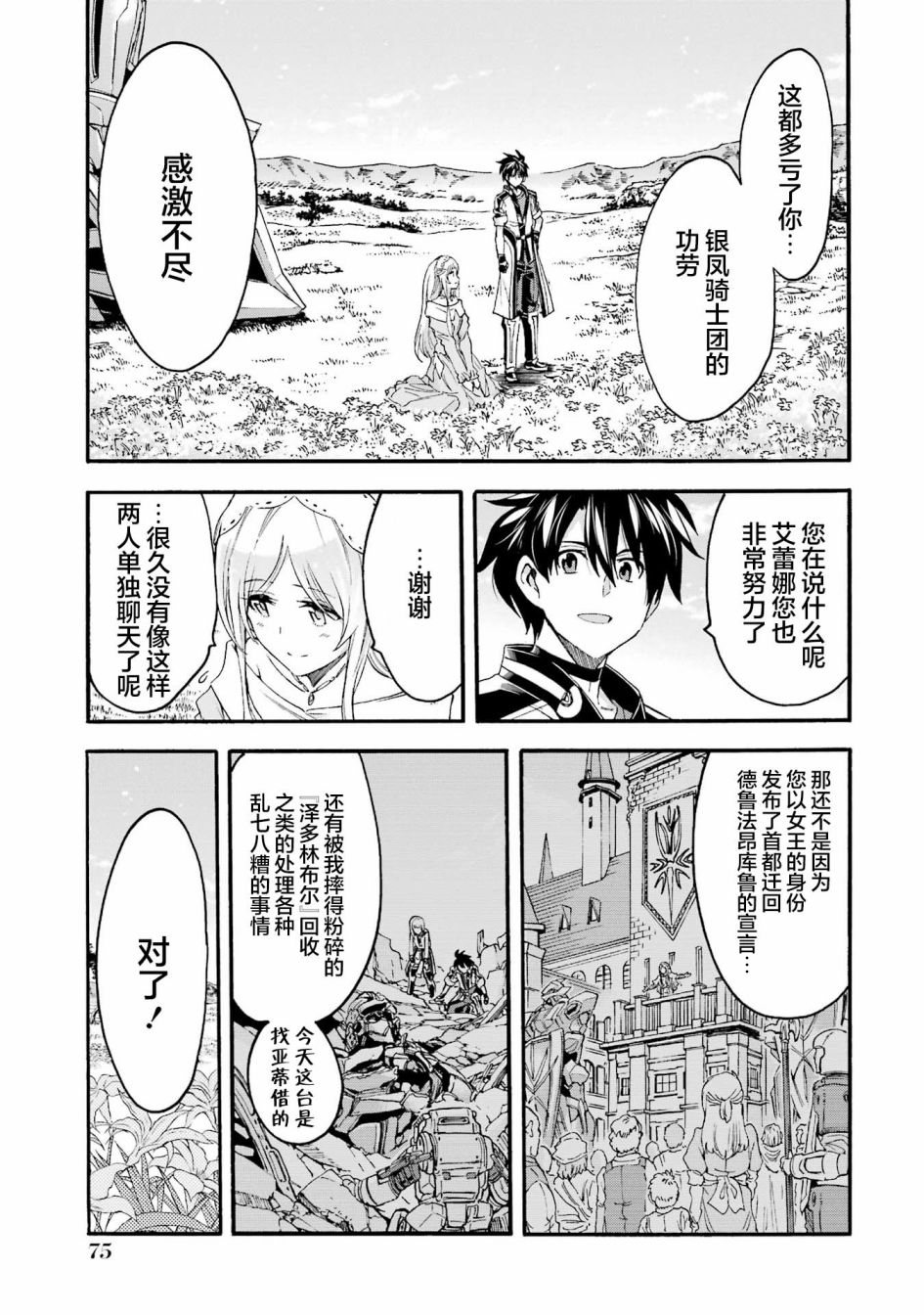 🍛骑士魔法 第119话 第3页