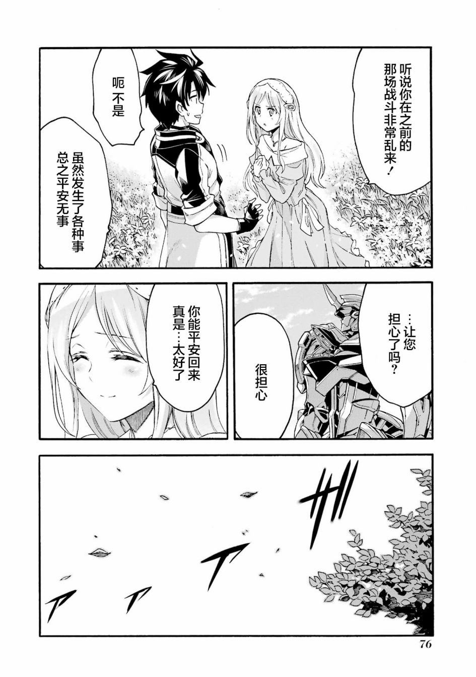 🍛骑士魔法 第119话 第4页
