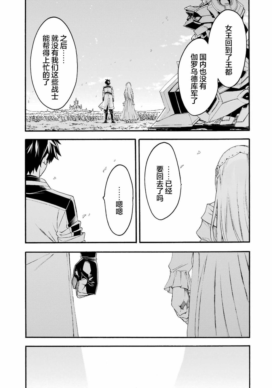 🍛骑士魔法 第119话 第5页