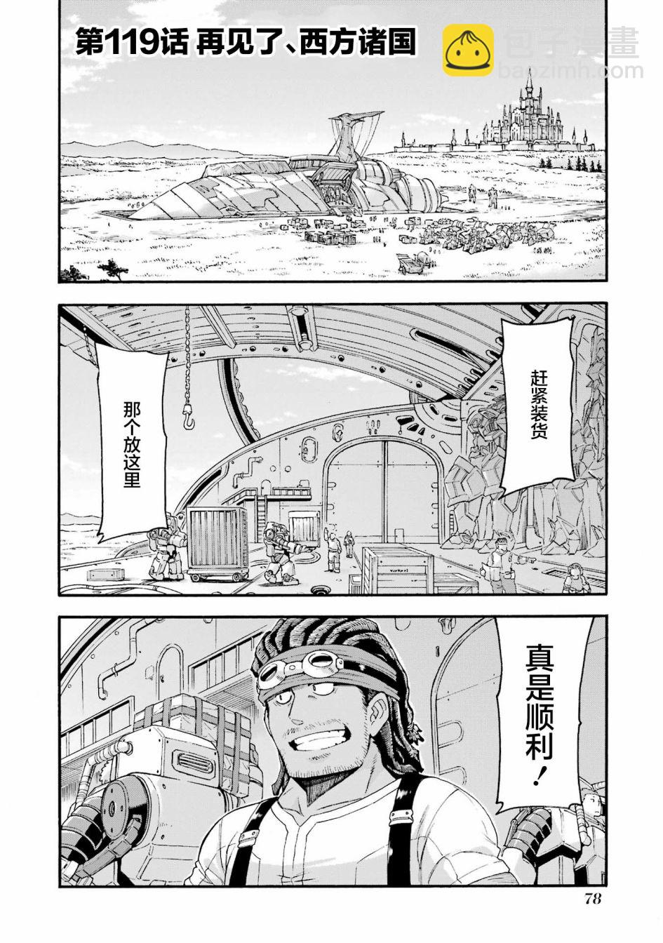 🍛骑士魔法 第119话 第6页