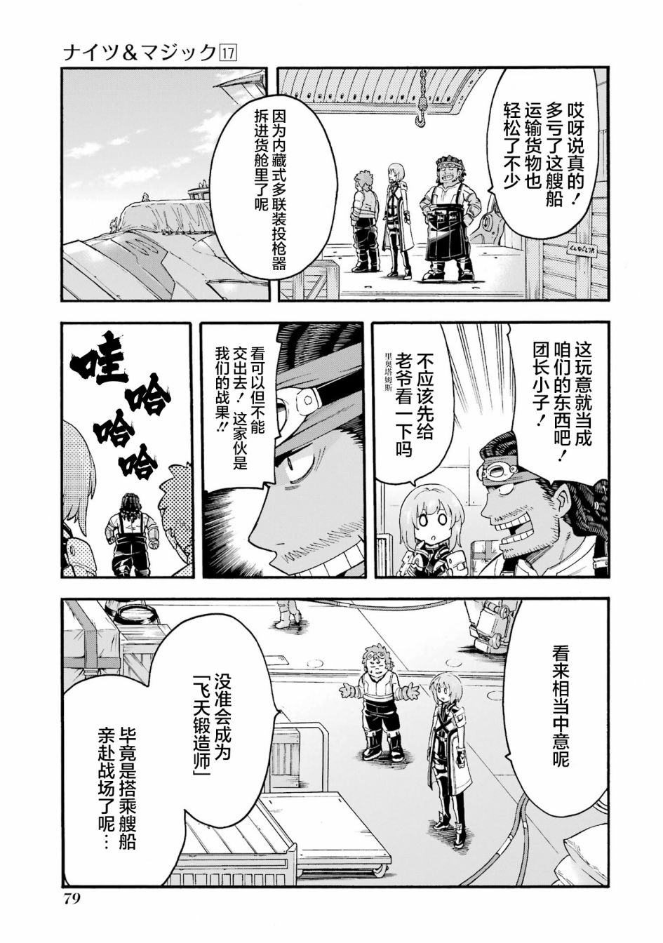 🍛骑士魔法 第119话 第7页