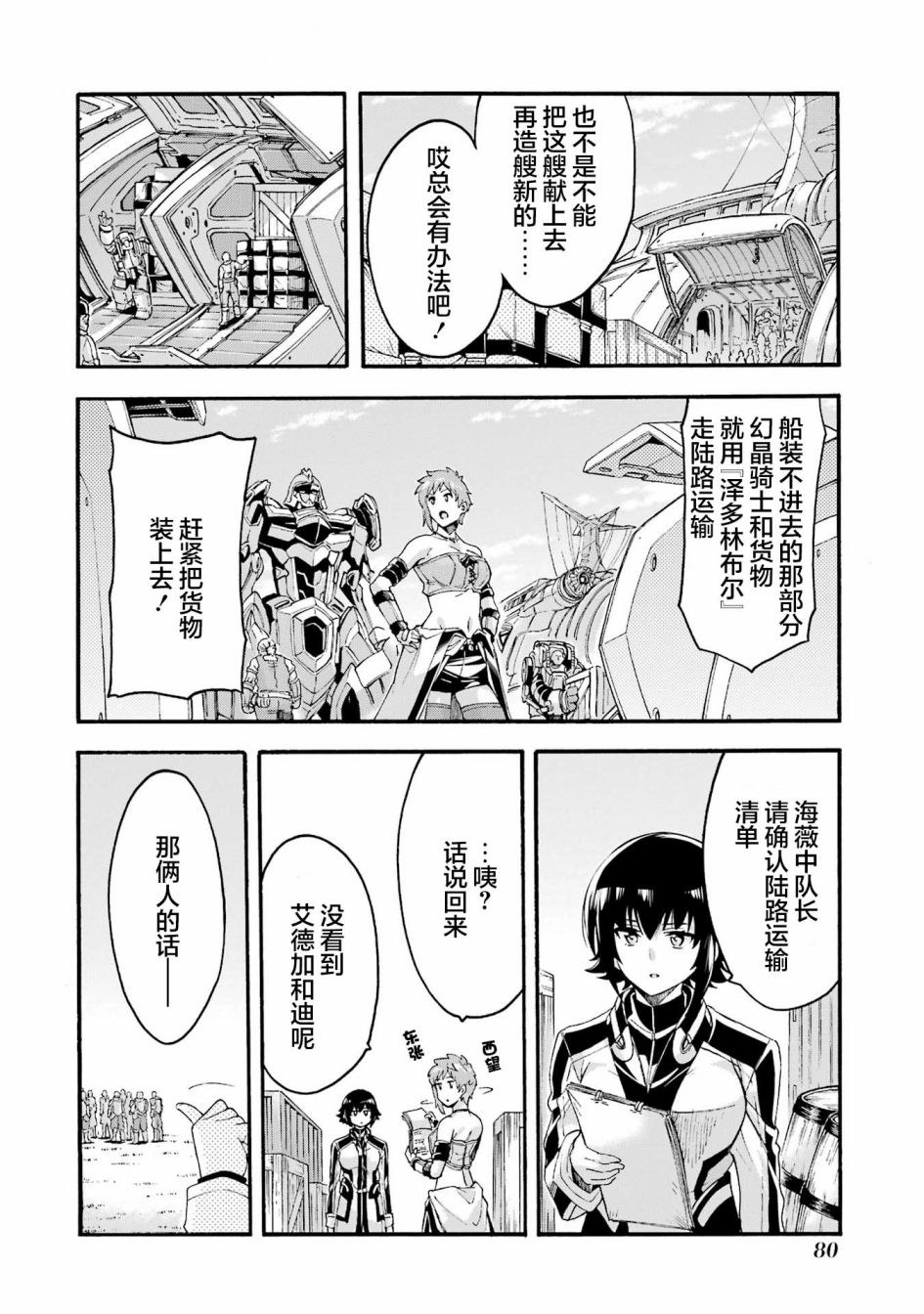 🍛骑士魔法 第119话 第8页