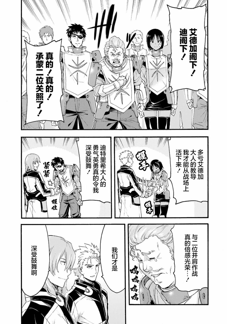 🍛骑士魔法 第119话 第9页