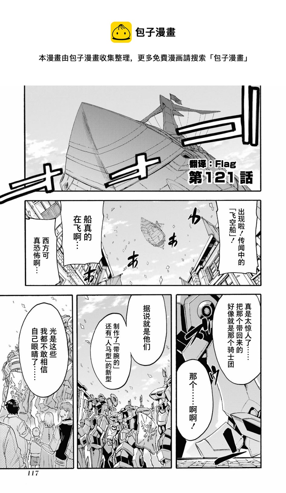 🍛骑士魔法 第121话 第1页