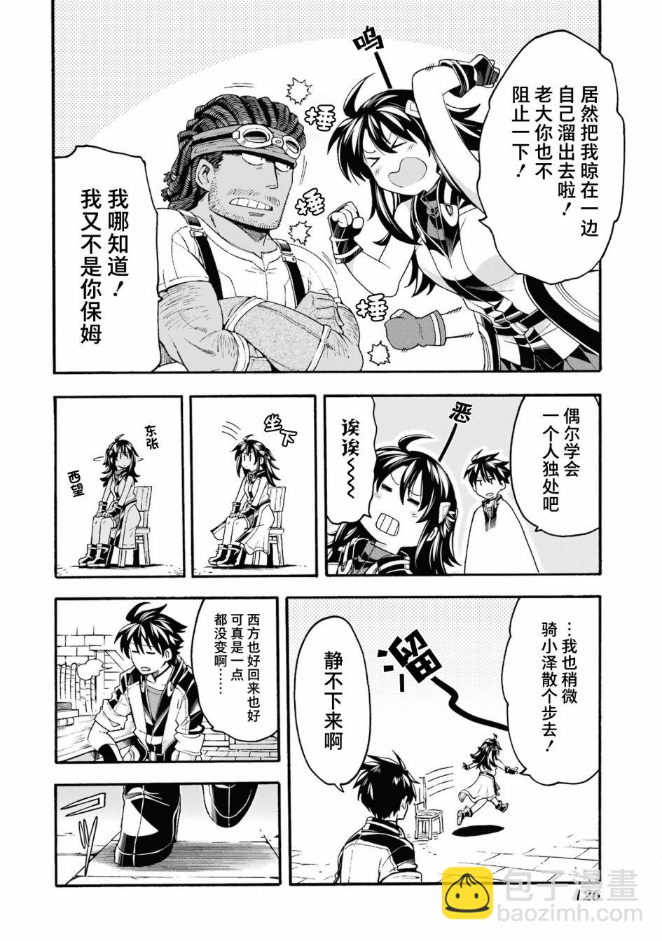 🍛骑士魔法 第121话 第10页
