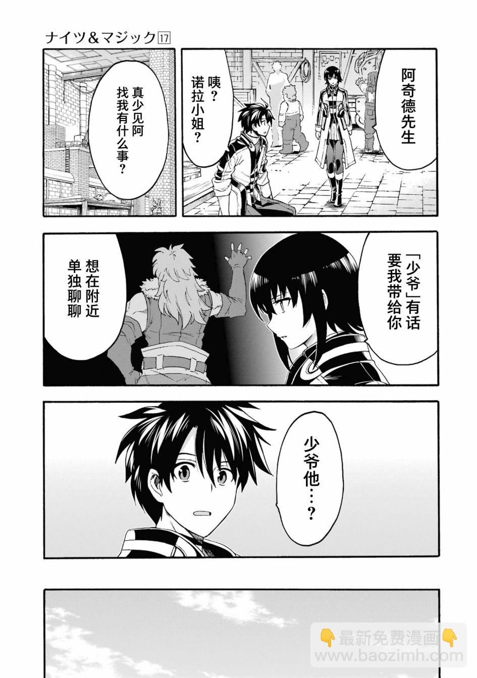 🍛骑士魔法 第121话 第11页