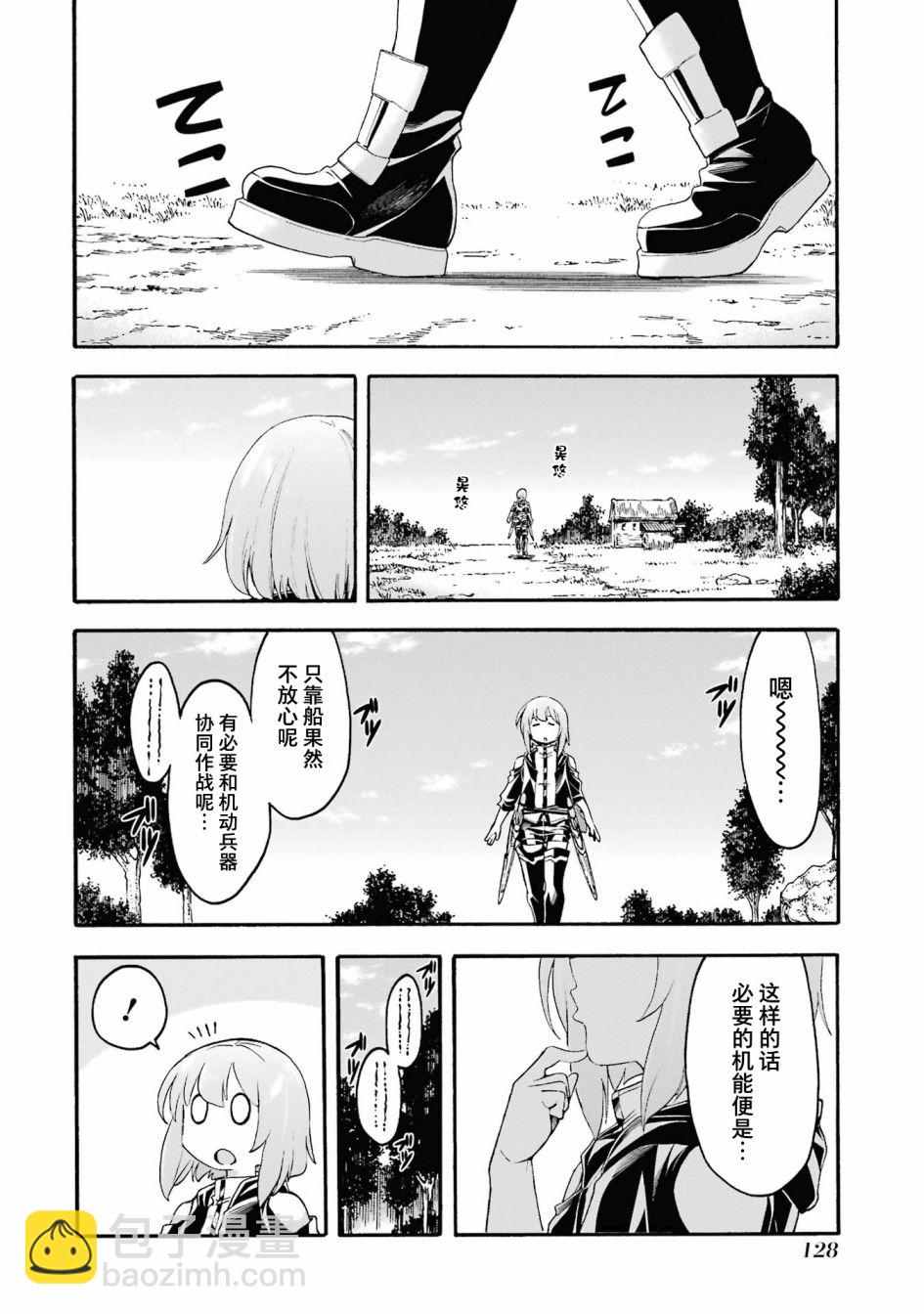 🍛骑士魔法 第121话 第12页