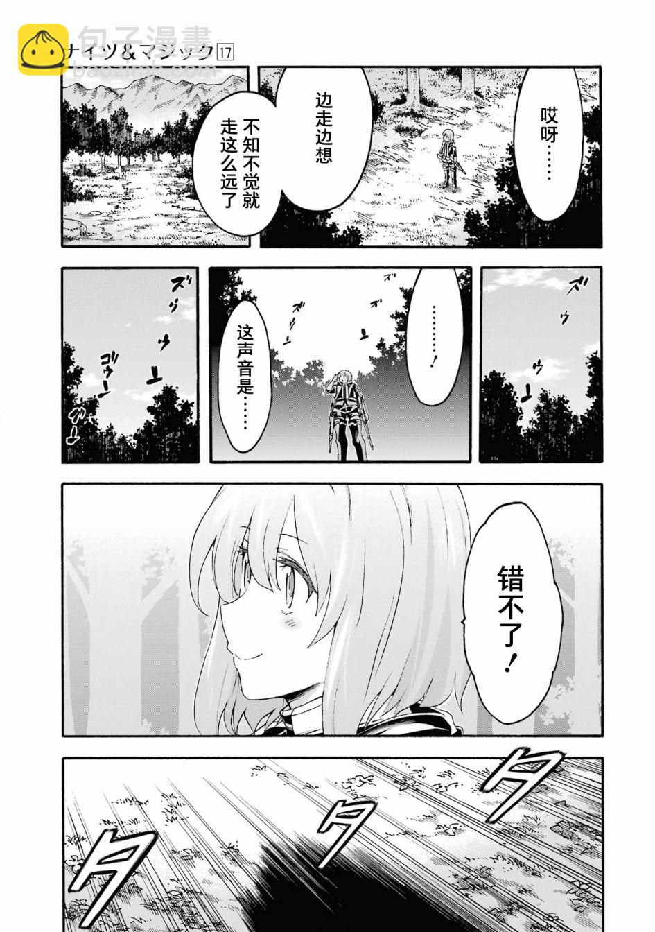 🍛骑士魔法 第121话 第13页
