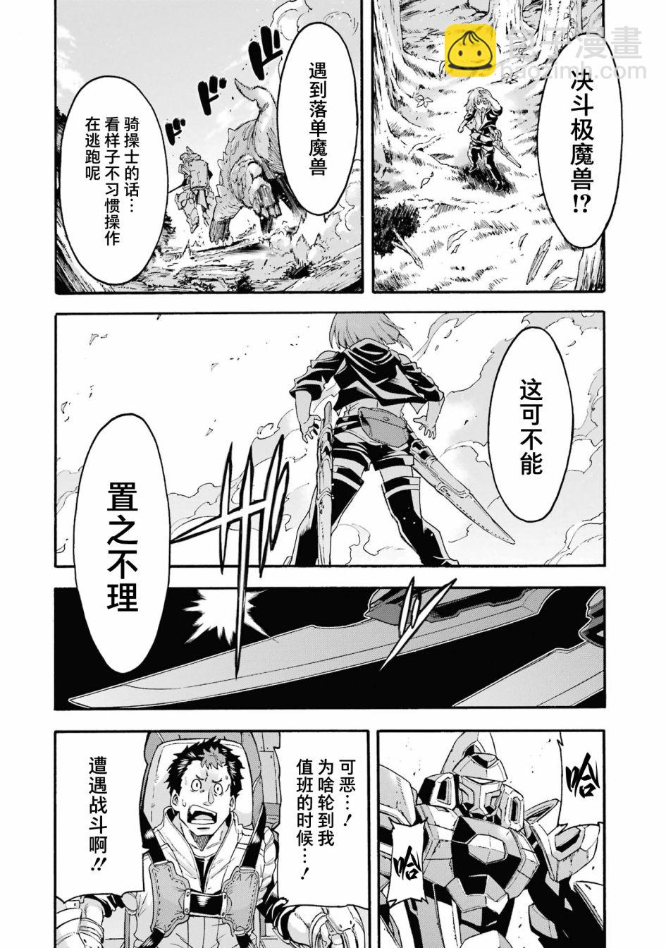 🍛骑士魔法 第121话 第16页