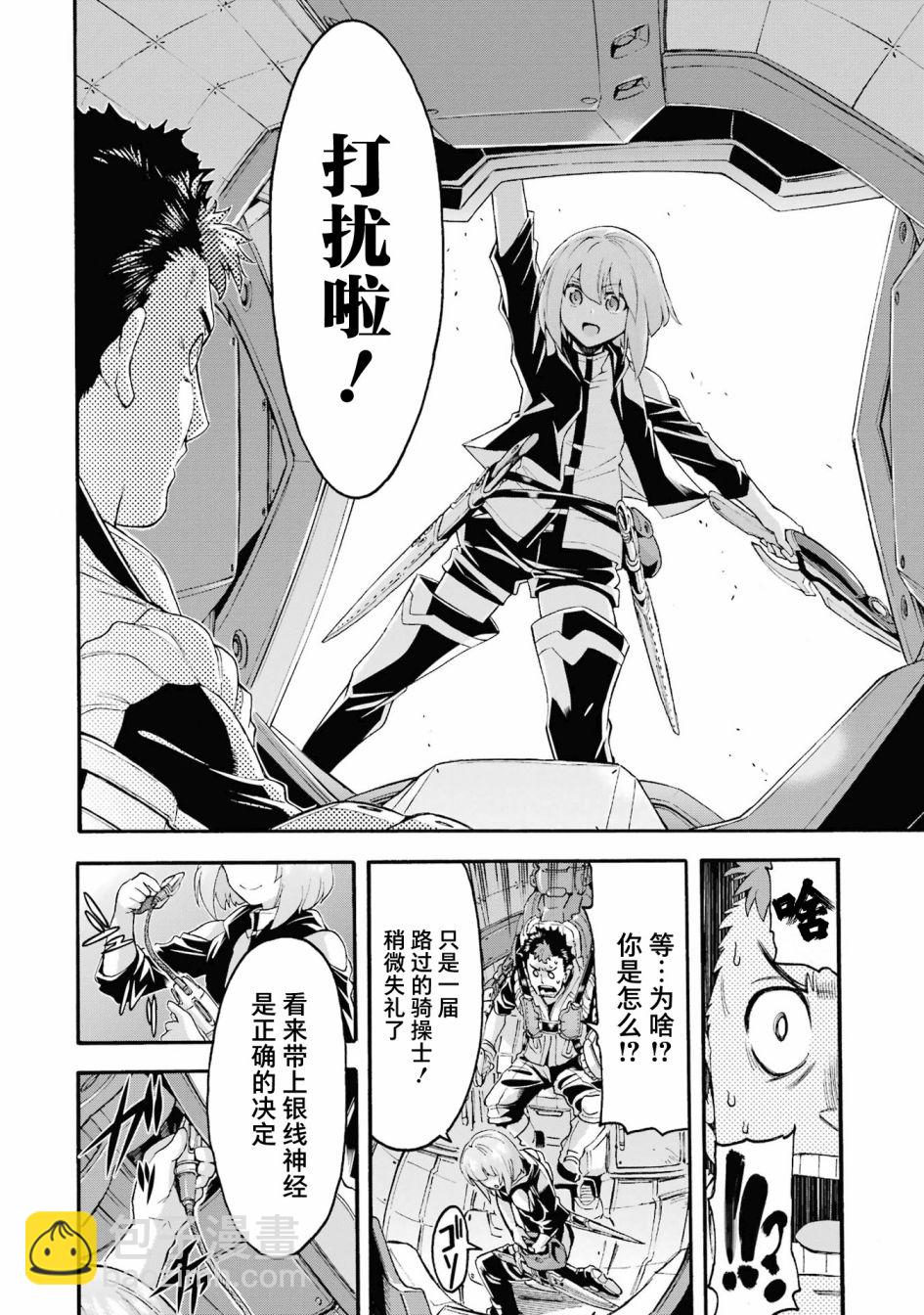 🍛骑士魔法 第121话 第18页