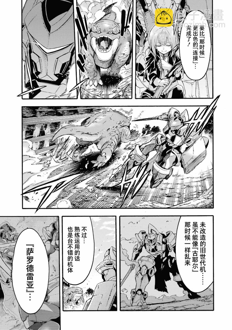 🍛骑士魔法 第121话 第19页