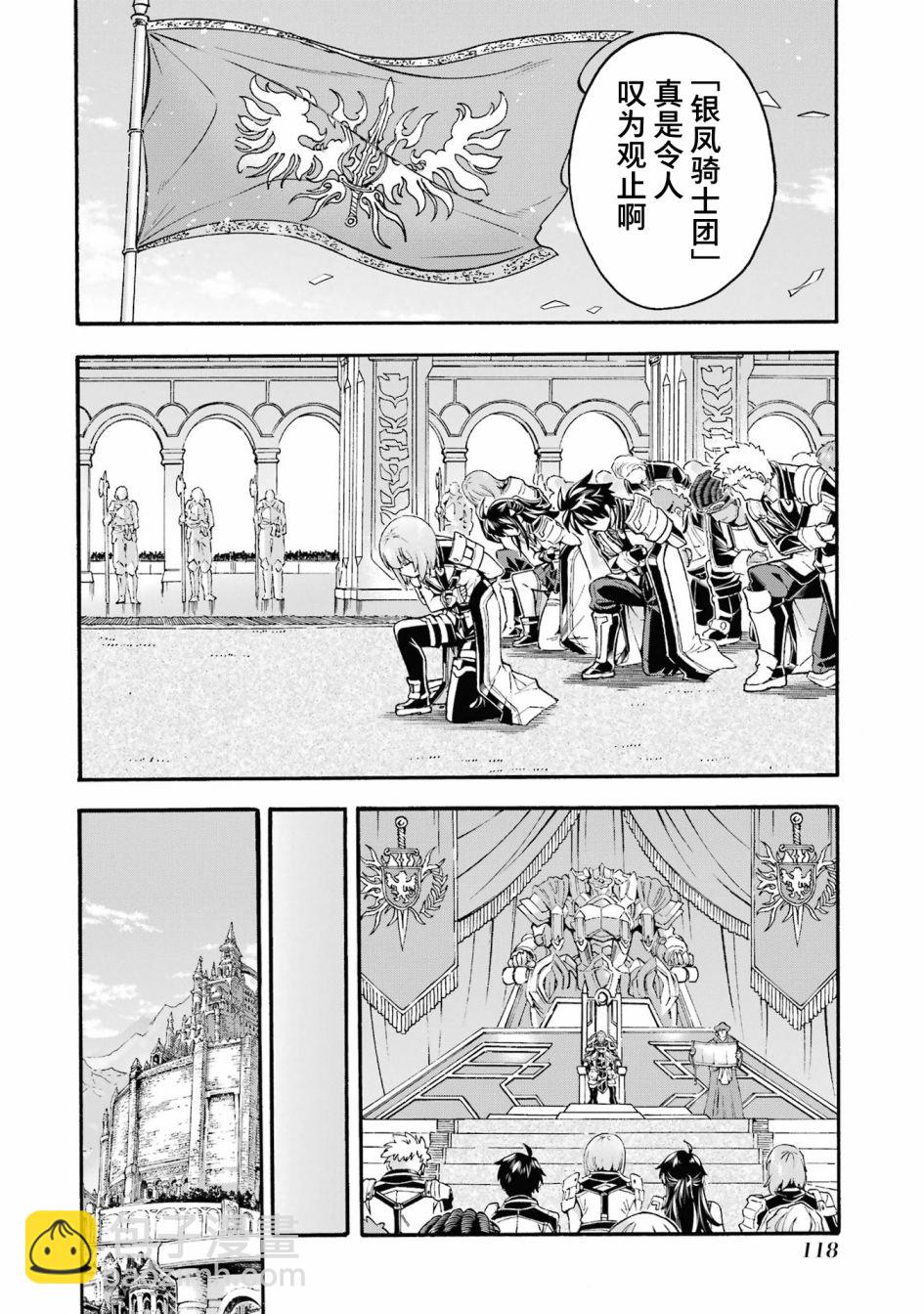 🍛骑士魔法 第121话 第2页