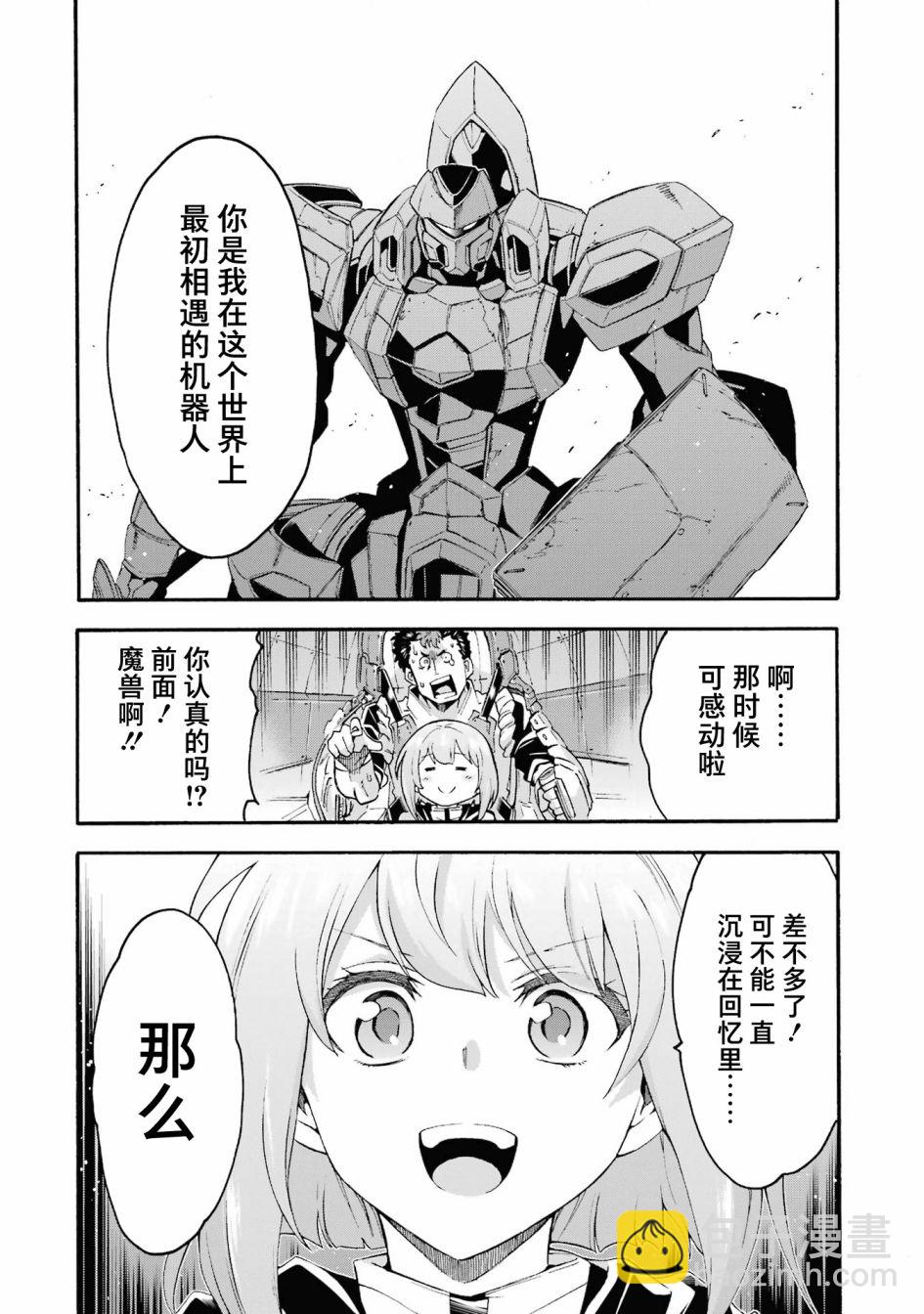 🍛骑士魔法 第121话 第20页