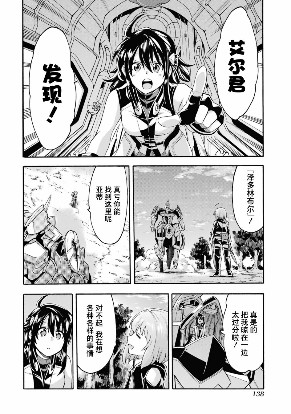 🍛骑士魔法 第121话 第22页