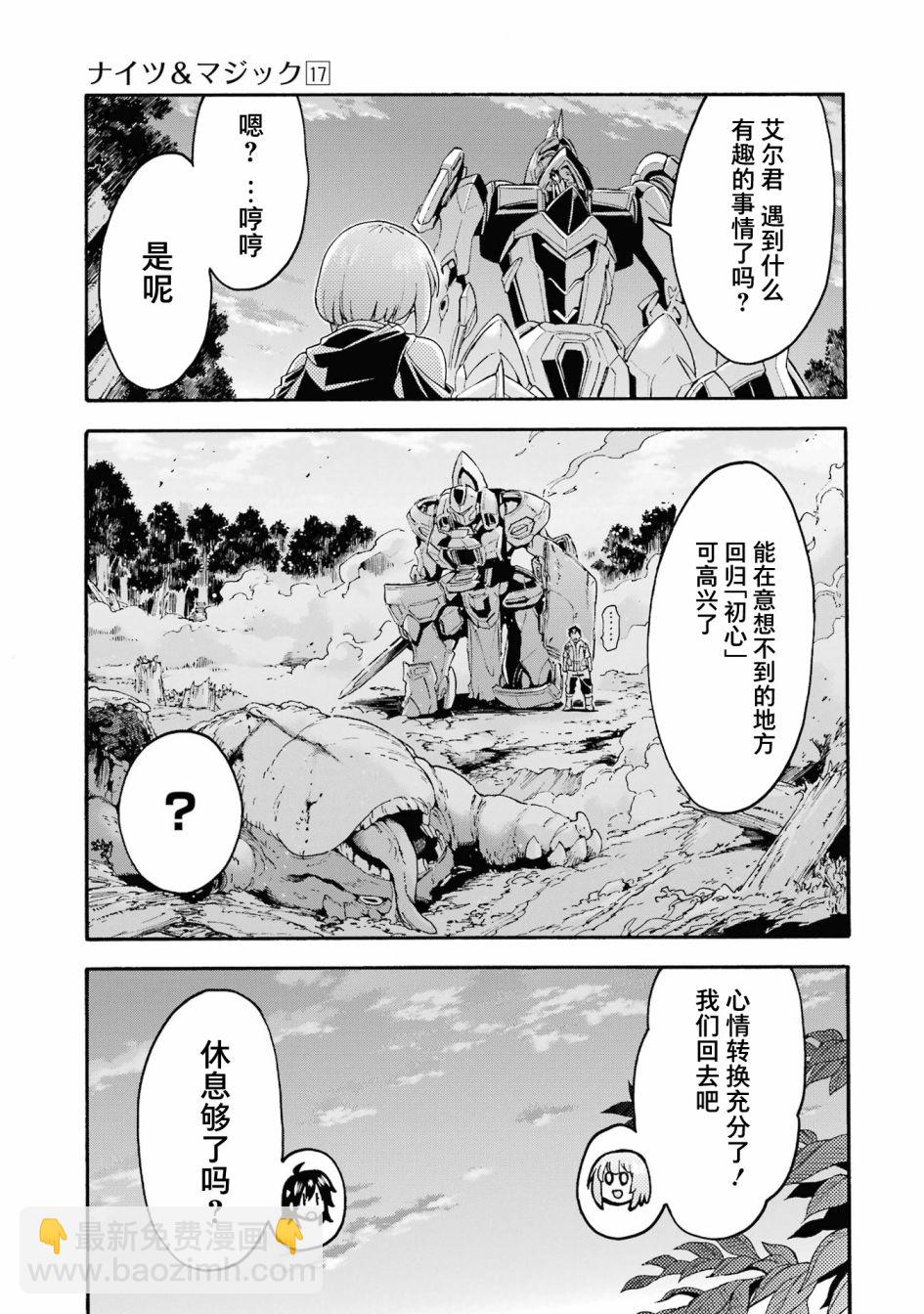 🍛骑士魔法 第121话 第23页