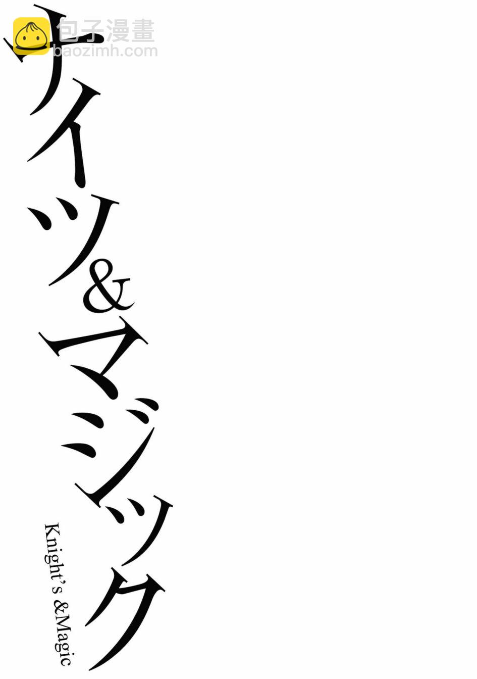 🍛骑士魔法 第121话 第25页