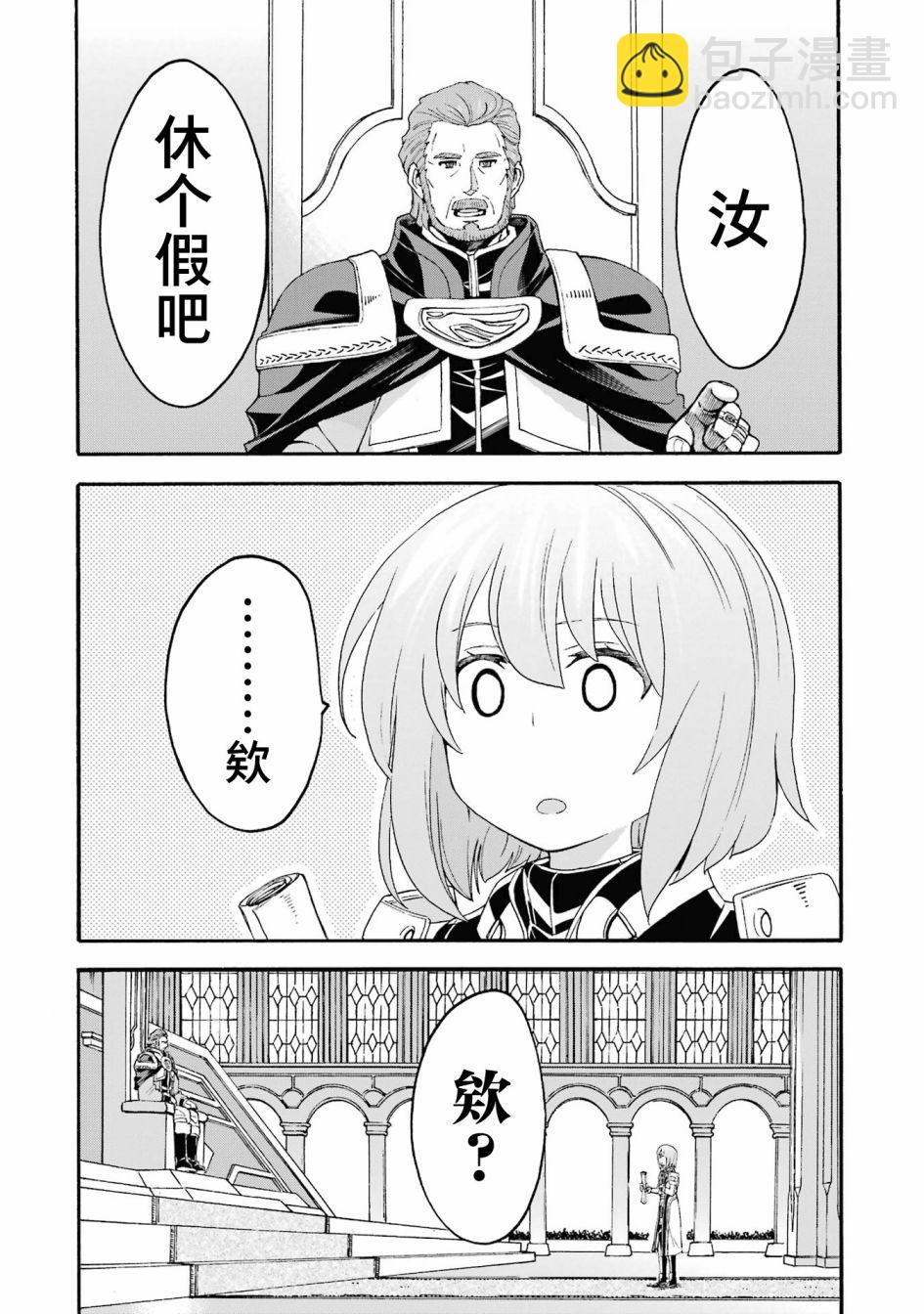 🍛骑士魔法 第121话 第4页