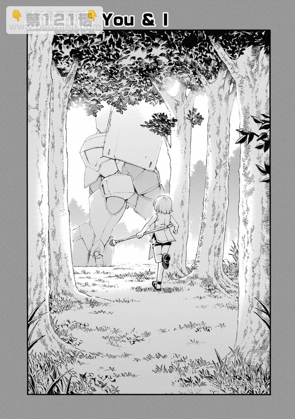 🍛骑士魔法 第121话 第5页