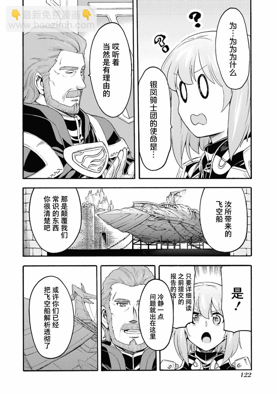 🍛骑士魔法 第121话 第6页