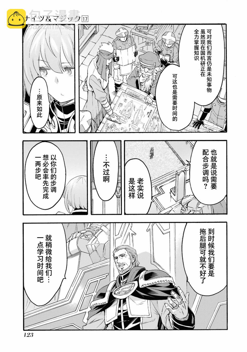 🍛骑士魔法 第121话 第7页