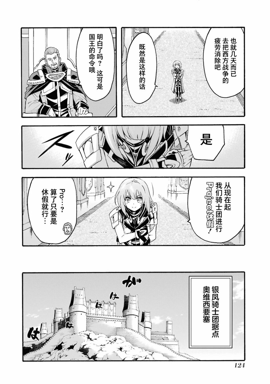 🍛骑士魔法 第121话 第8页