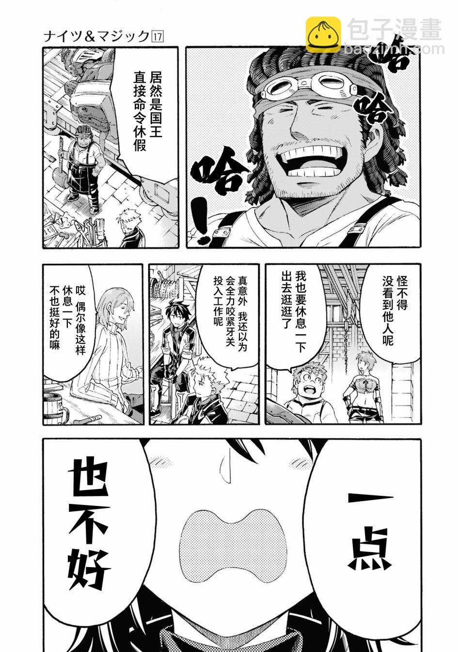 🍛骑士魔法 第121话 第9页