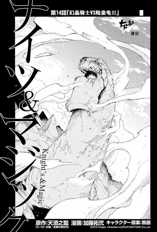🍛骑士魔法 第14话 第1页